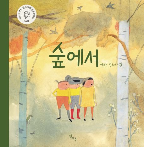 숲에서