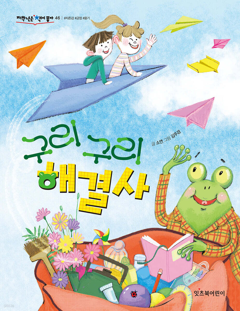 구리구리해결사