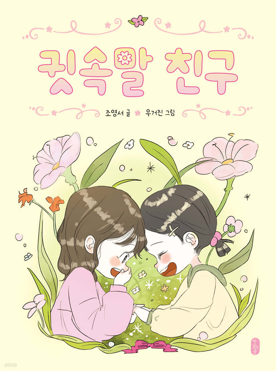 귓속말친구