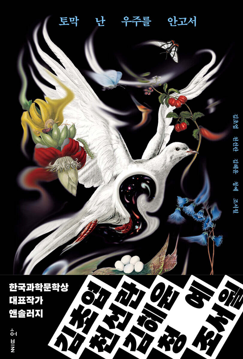 토막난우주를안고서