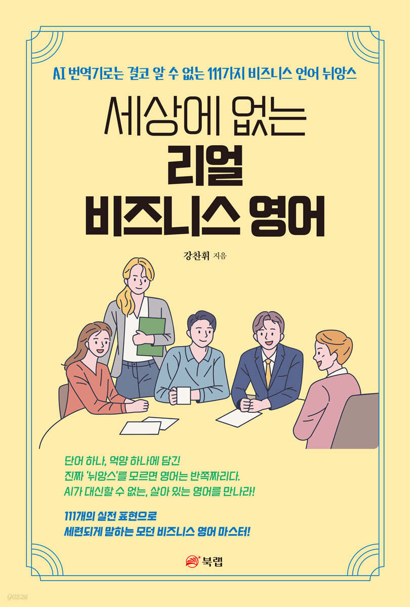 세상에없는리얼비즈니스영어
