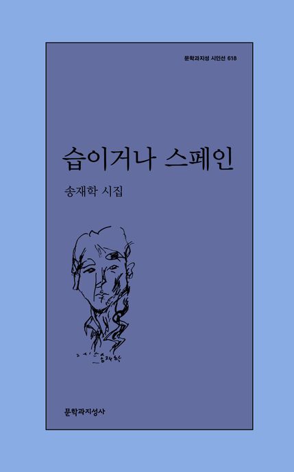 습이거나 스페인 표지