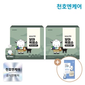 [천호엔케어] 1005키디 보아 흑염소 40ml 30팩 x 2박스 [키즈칼슘츄 1박스증정]
