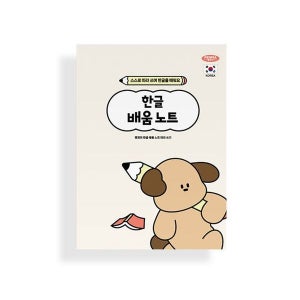 [팬시토이] 펜피아 한글 배움 노트 1권 어린이 자음 모음 단어 글쓰기 공부 단체 수업 공책