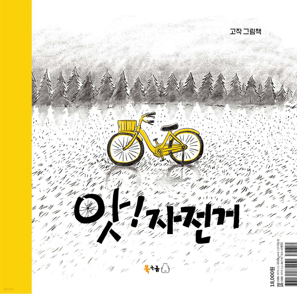 앗!자전거