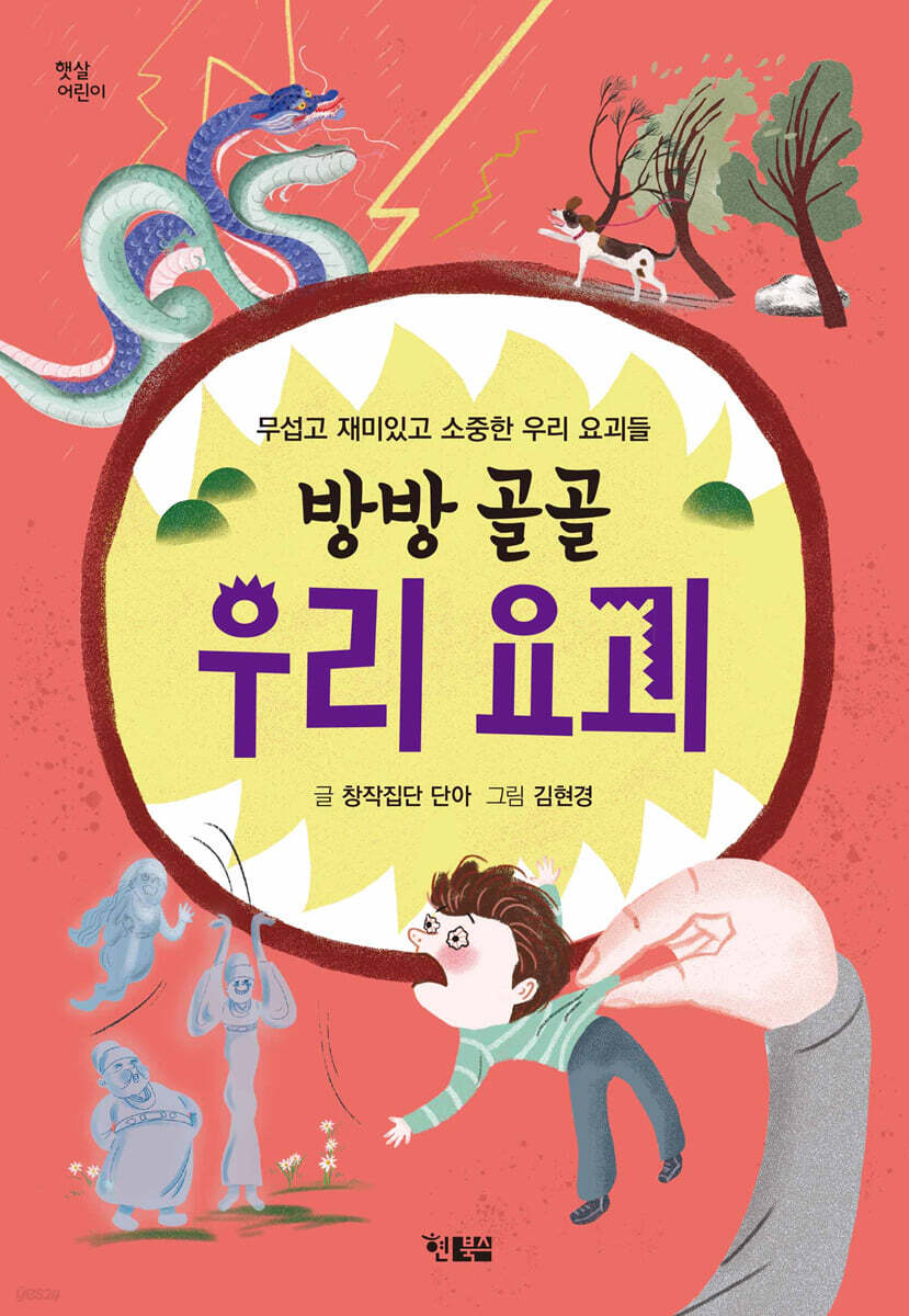 방방골골우리요괴