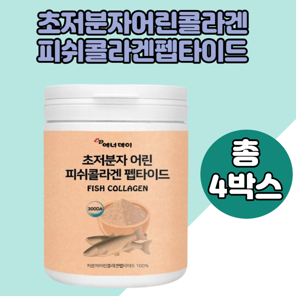 <b>피쉬콜라겐</b>분말 <b>콜라겐</b>파우더 <b>오직</b> 피시<b>콜라겐</b> Collagen 4BOX 분말형태  230g  4개