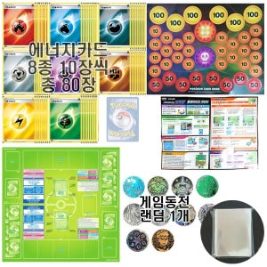 포켓몬스터 포켓몬카드 게임6종세트 기본에너지80장 포켓몬동전