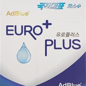 유로플러스 페트형 요소수 차량용요소수 국내생산 독일인증  10리터 (호스포함)