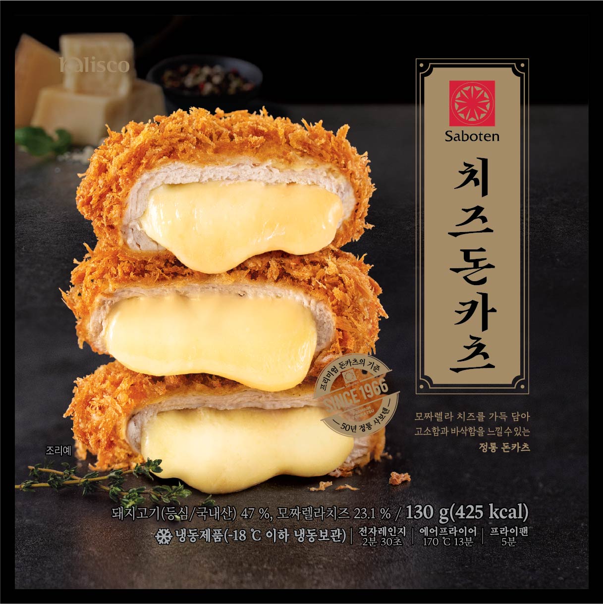 사보텐 치즈돈카츠