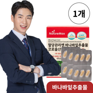 Natural Made 혈당 조절 바나바잎 추출물 혈당케어 바나바 코로솔산 바나나잎 추출물 <b>크롬</b> 아연 셀렌