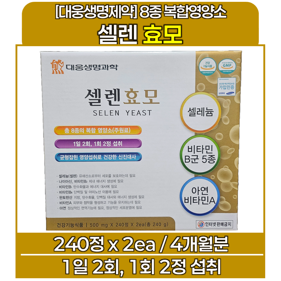대웅생명과학 셀렌효모 500mg 4개월분 480정 식후 혈당관리 셀레늄 아연 항산화 미네랄  1개