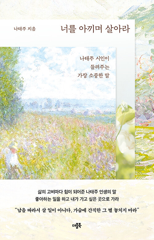 너를아끼며살아라