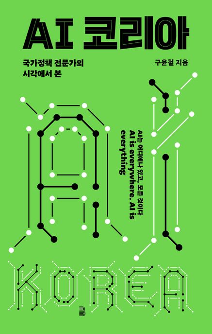 AI 코리아(국가정책 전문가의 시각에서 본)(양장본 Hardcover)