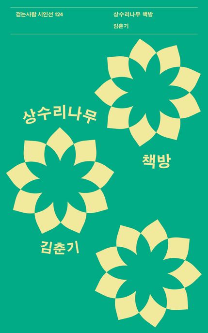 상수리나무 책방