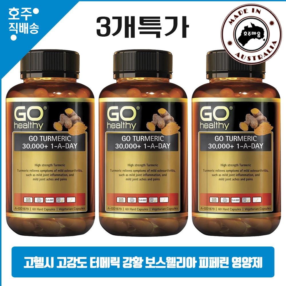 호주산 식물성 관절 터메릭 30000mg+ 건강식품 60 3통