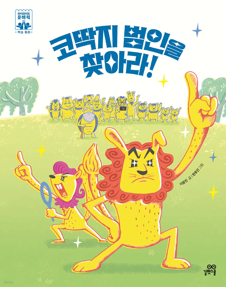 코딱지범인을찾아라!