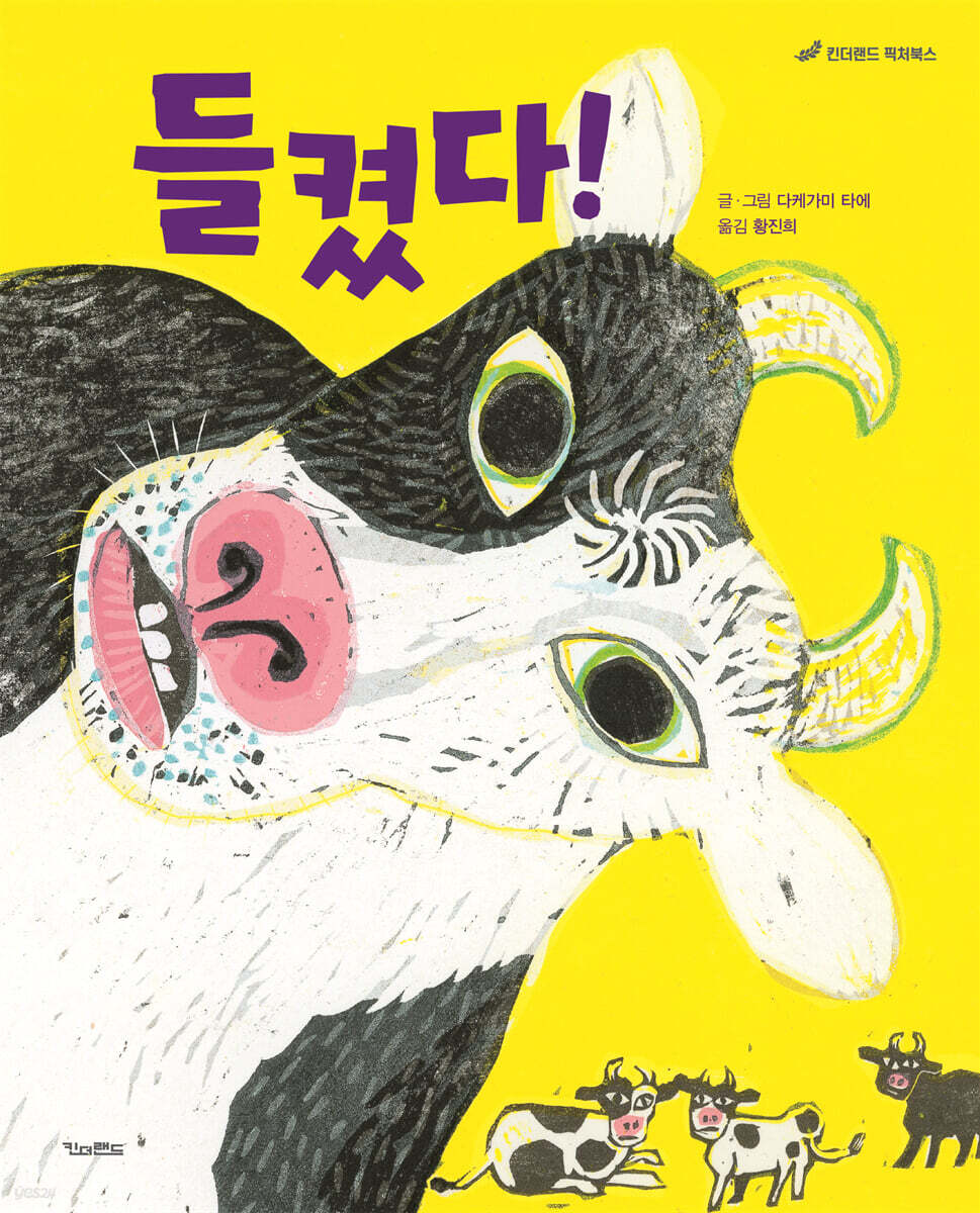 들켰다!