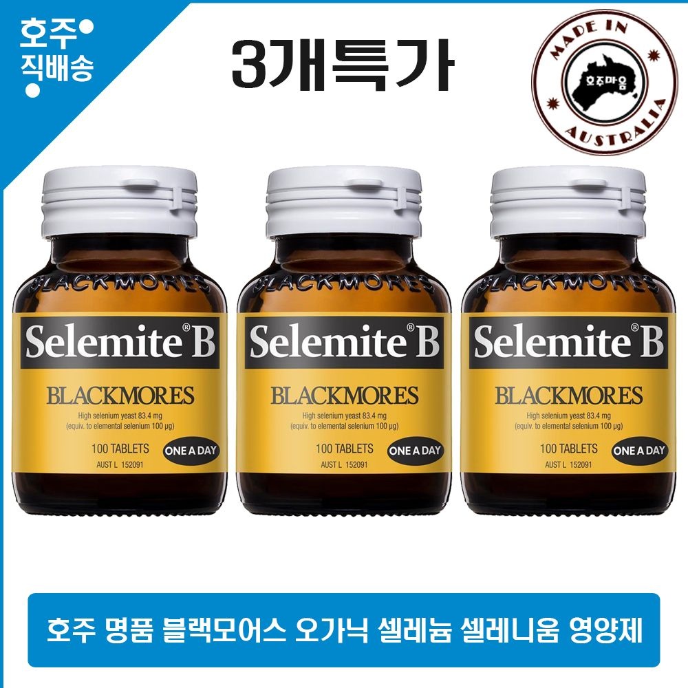 <b>블랙모어스</b> 호주 명품 셀레마이트B 100mcg <b>셀레늄</b> 건강식품 100 3통