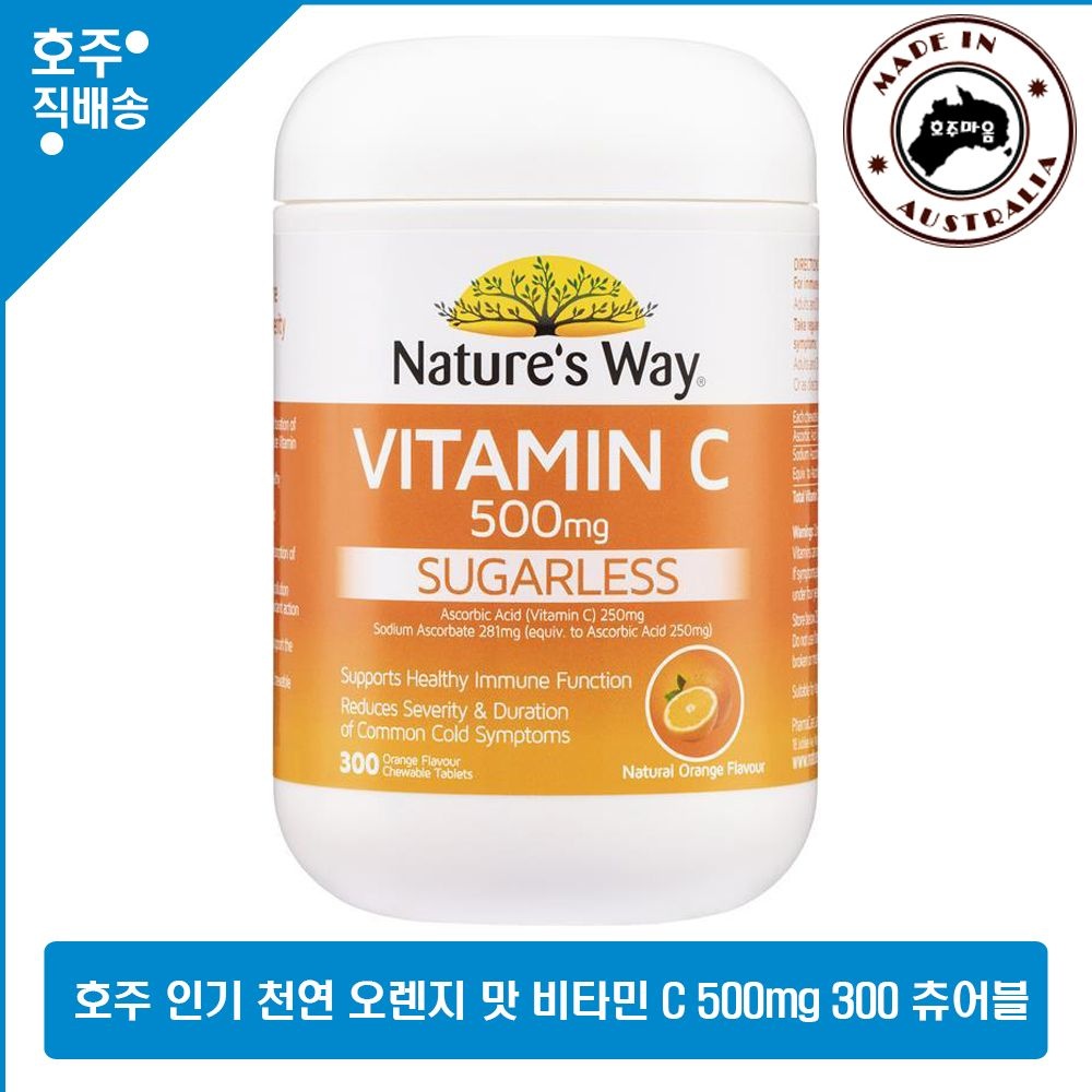 호주약국 정품 비건 적합 비타민 C 500mg 300 츄어블