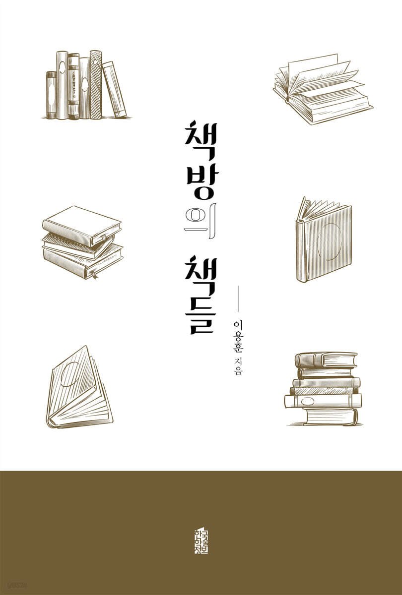 책방의책들