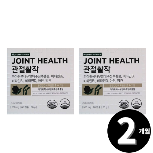 <b>까마귀쪽나무 열매</b> 주정<b>추출물</b> 리뉴얼 휴럼 관절활작 무릎 관절 연골 총 2개월분