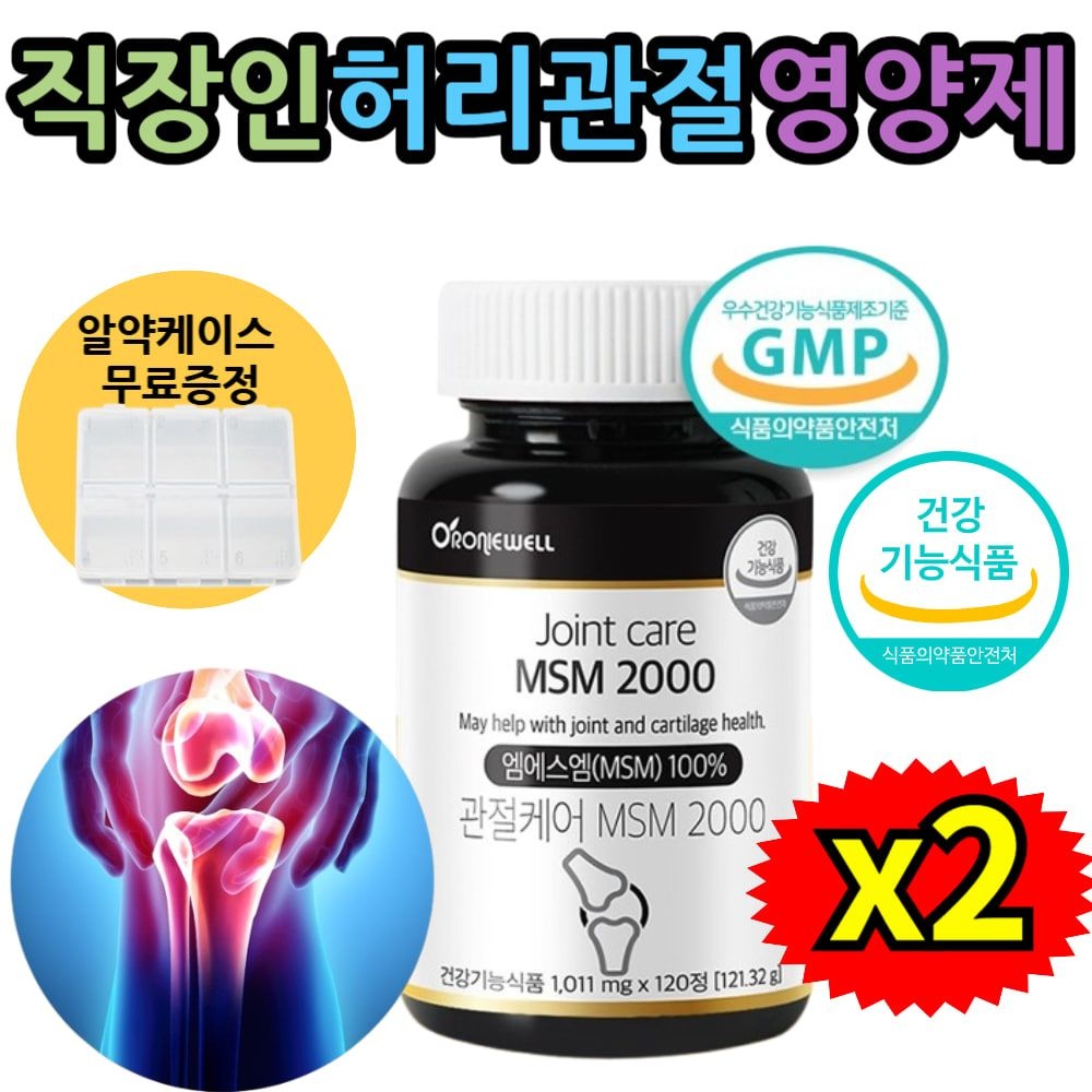 집안일 많은 주부 관절연골 손목 <b>무릎</b> 불편함 MSM 120정x2