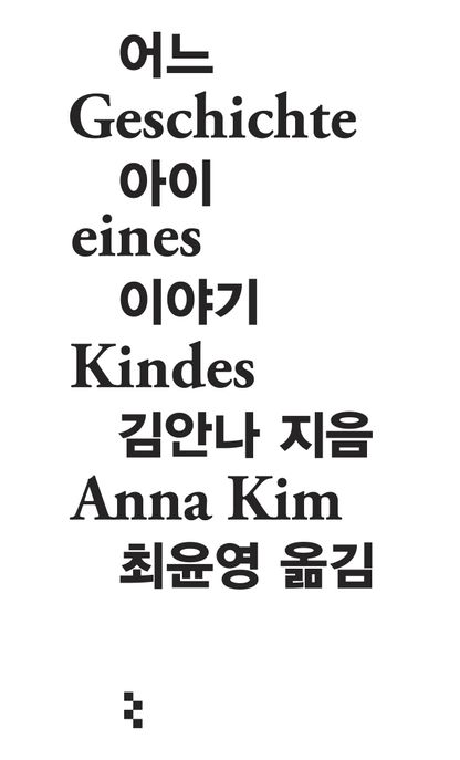 어느 아이 이야기 (암실문고)