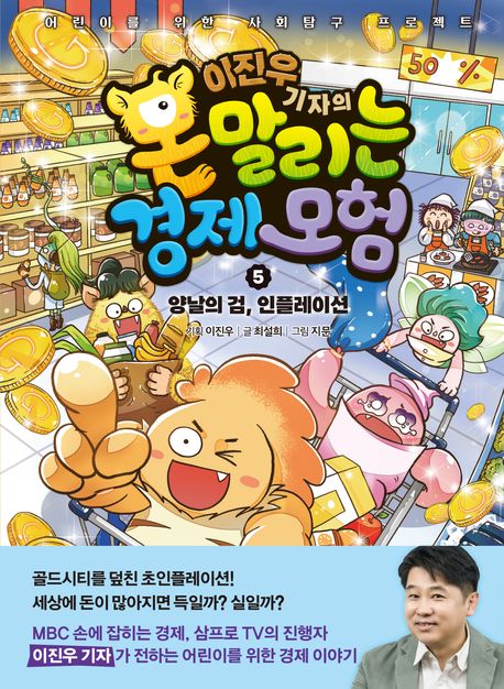 (이진우 기자의)몬말리는 경제 모험. 5 양날의 검 인플레이션
