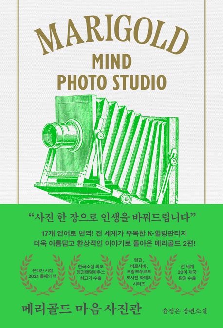 메리골드마음사진관