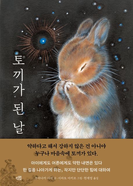토끼가 된 날