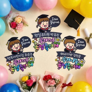 🎁졸업선물🎁 어린이집 유치원 졸업 꽃다발 토퍼, 🐣새나샵🐣
