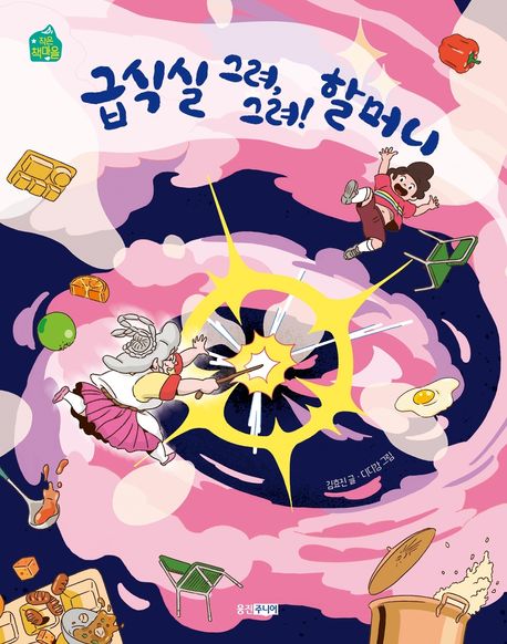 급식실그려,그려!할머니