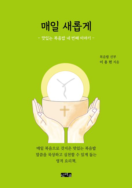 맛있는 복음밥. 4