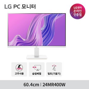 LG전자 LG 24MR400W 60cm 화이트 컴퓨터 모니터 24인치 시력보호기능 슬림베젤 IPS패널 신모델
