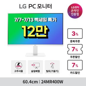LG전자 LG 24MR400W 60cm 화이트 컴퓨터 모니터 24인치 시력보호기능 슬림베젤 IPS패널 신모델