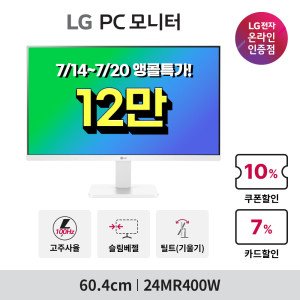 LG전자 LG 24MR400W 60cm 화이트 컴퓨터 모니터 24인치 시력보호기능 슬림베젤 IPS패널 신모델