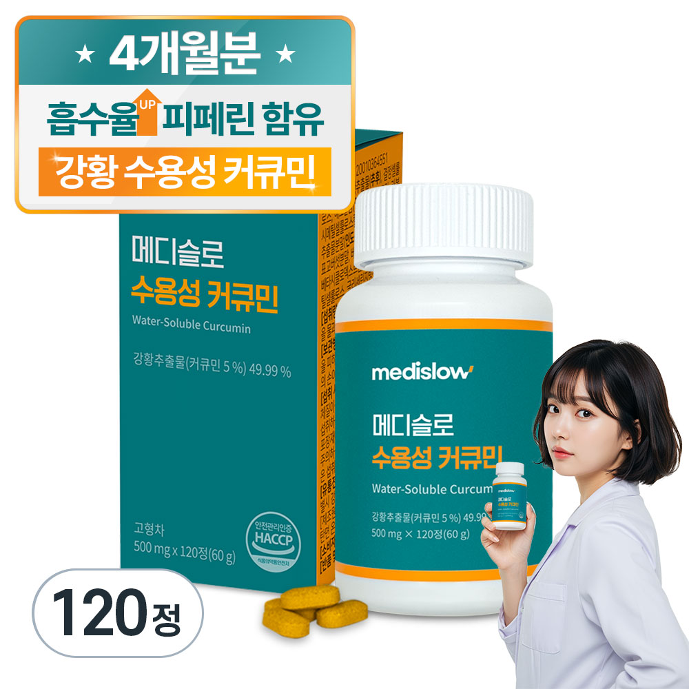 메디슬로 강황 수용성 커큐민 <b>피페린</b>  1개  120정