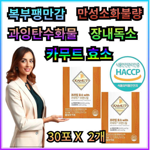 <b>먹고</b>싶은거 <b>다먹고</b> 카무트효소 배아픔감소 장내가스제거 카무트브랜드밀 30포X2