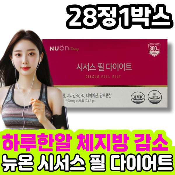 <b>뉴온</b> 시서스 필 다이어트 하루한알 체지방 감소 보조제 식약처인정 턱 얼굴 이중 <b>살 빼는</b>법 단기간 건강 기