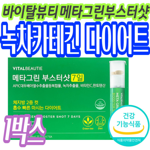 메타<b>그린</b> 부스터샷 카테킨 다이어트보조제 추천 <b>케어</b> 건강기능식품 얼굴<b>살빼는</b>법 턱살 칼로리 단기다이어트