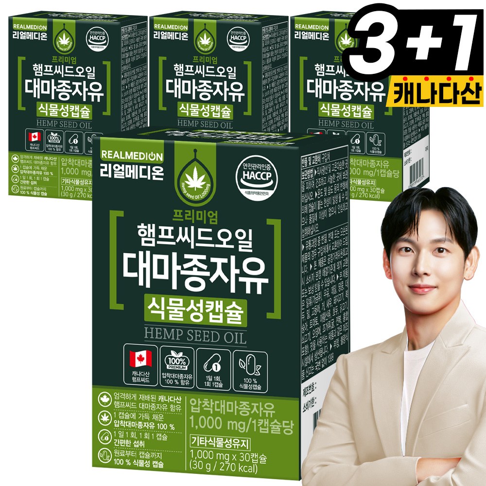 리얼메디온 햄프씨드오일 대마종자유 식물성캡슐 압착대마종자유 오일 캡슐 햄프씨드 햄프시드  4개  30회분