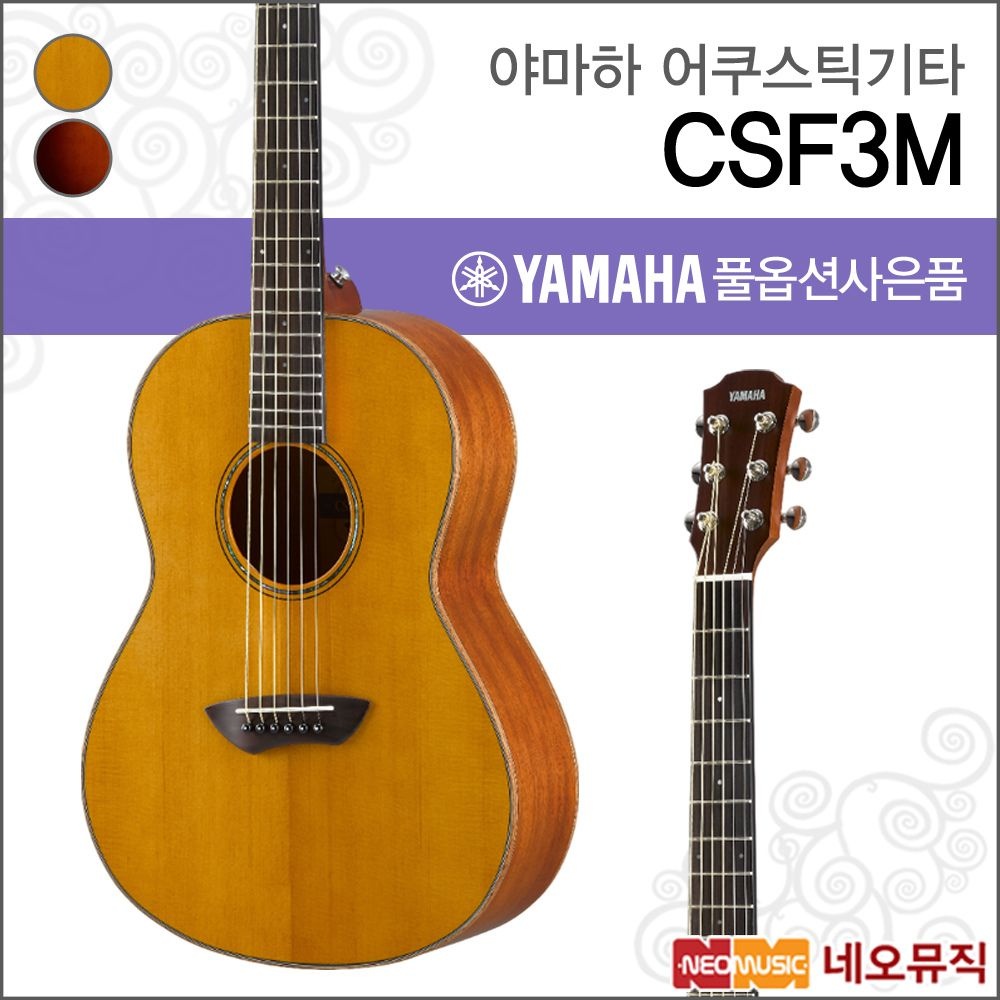 Yamaha 야마하 어쿠스틱기타 YAMAHA Guitar 올솔리드 컴팩트 바디 풀옵션 CSF3M