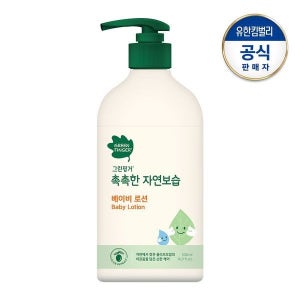 그린핑거 [보리보리]촉촉한 로션500ml