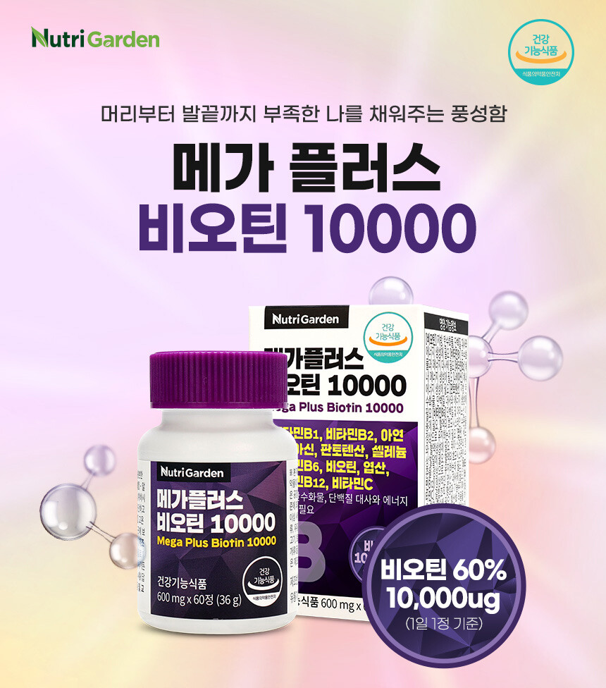 부족함을 <b>채워</b>주는 풍성함 활력증진 건강증진 메가플러스 <b>비오틴 10000</b> 600mg x 120정