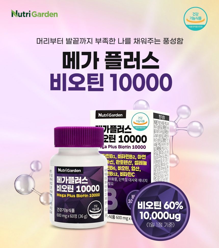 부족함을 <b>채워</b>주는 풍성함 활력증진 건강증진 메가플러스 <b>비오틴 10000</b> 600mg x 120정