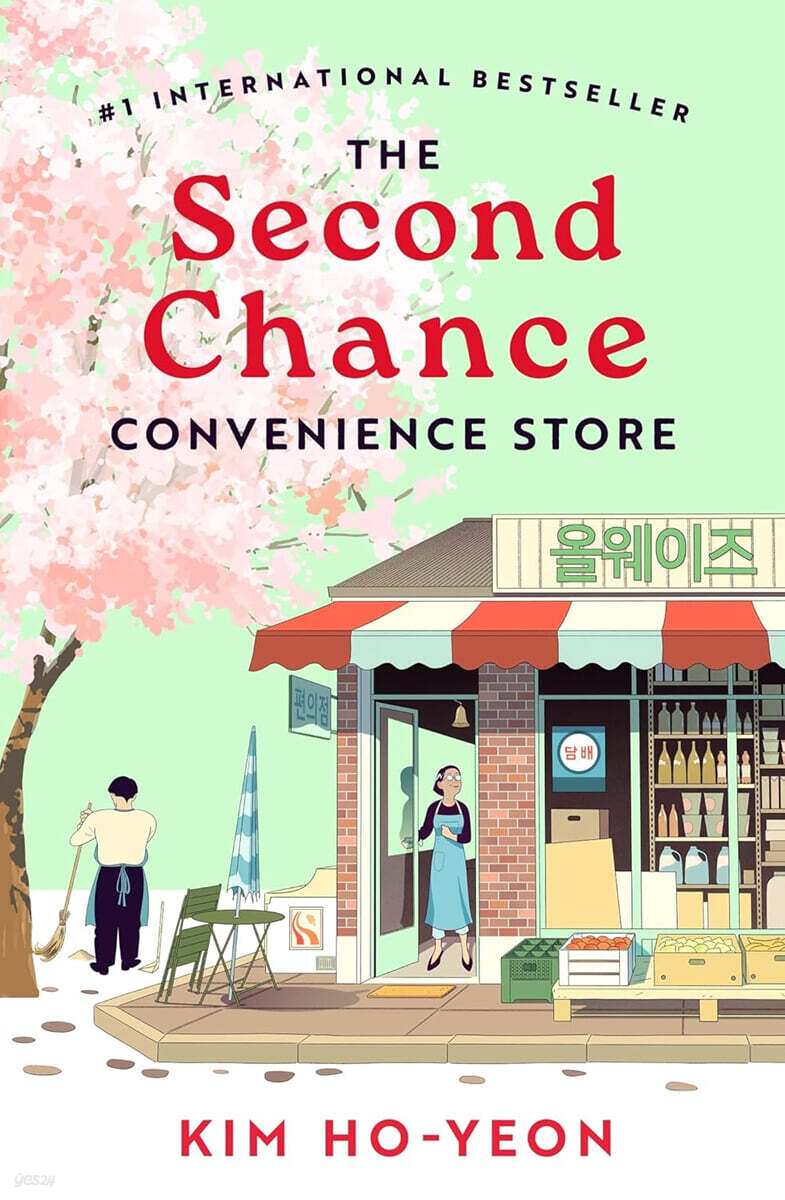 (The)secondchanceconveniencestore
