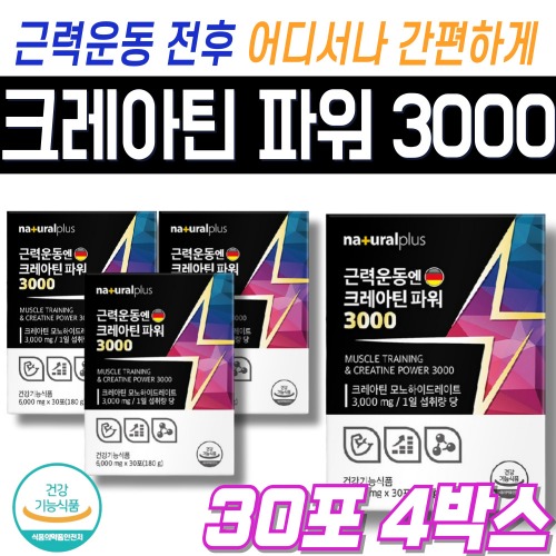 크레아틴모노하이드레이트 타우린 아르지닌 레몬맛 <b>웨이트</b>트레이닝 남자 여자 헬스 근력운동 30포x4박스  180g  4개