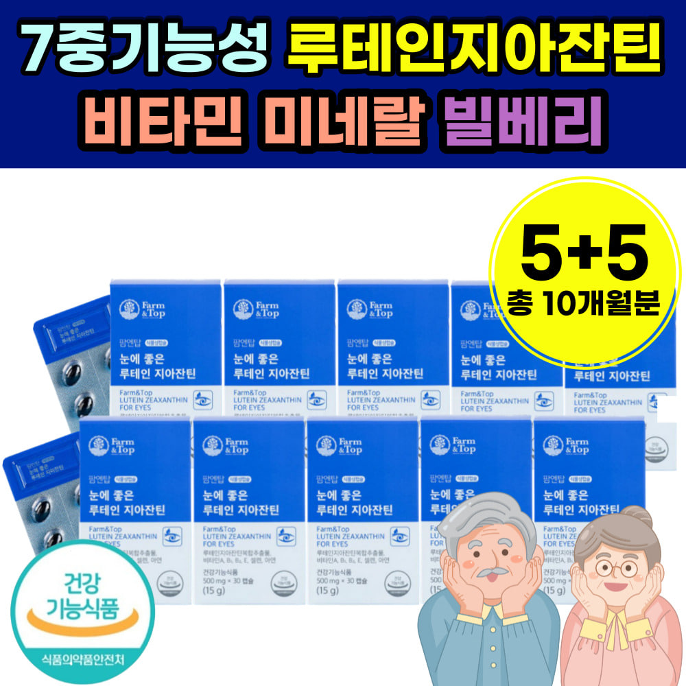 루테임 지아잔 티 틴 미네랄 플러스 비티민 로 누 테인 식물성 캡슐 개별 루텐인 낱개 포장 50대 오십대 40대 60대 중 장 년 층 성인 회사 원 직장 인 노인 노령 노후 시니어