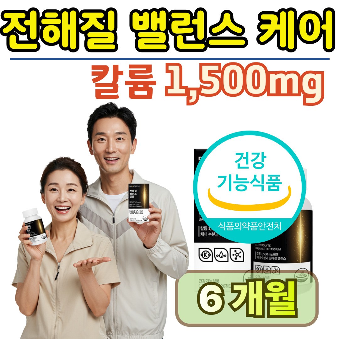 비움 칼륨 전해질 국내산 수분밸런스 1500mg  6박스  120정